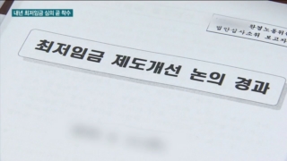 최저임금,내년도,심의,결정체,정부,인상