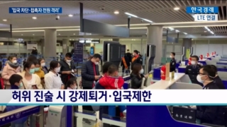 입국,접촉,중국,모두,입국자