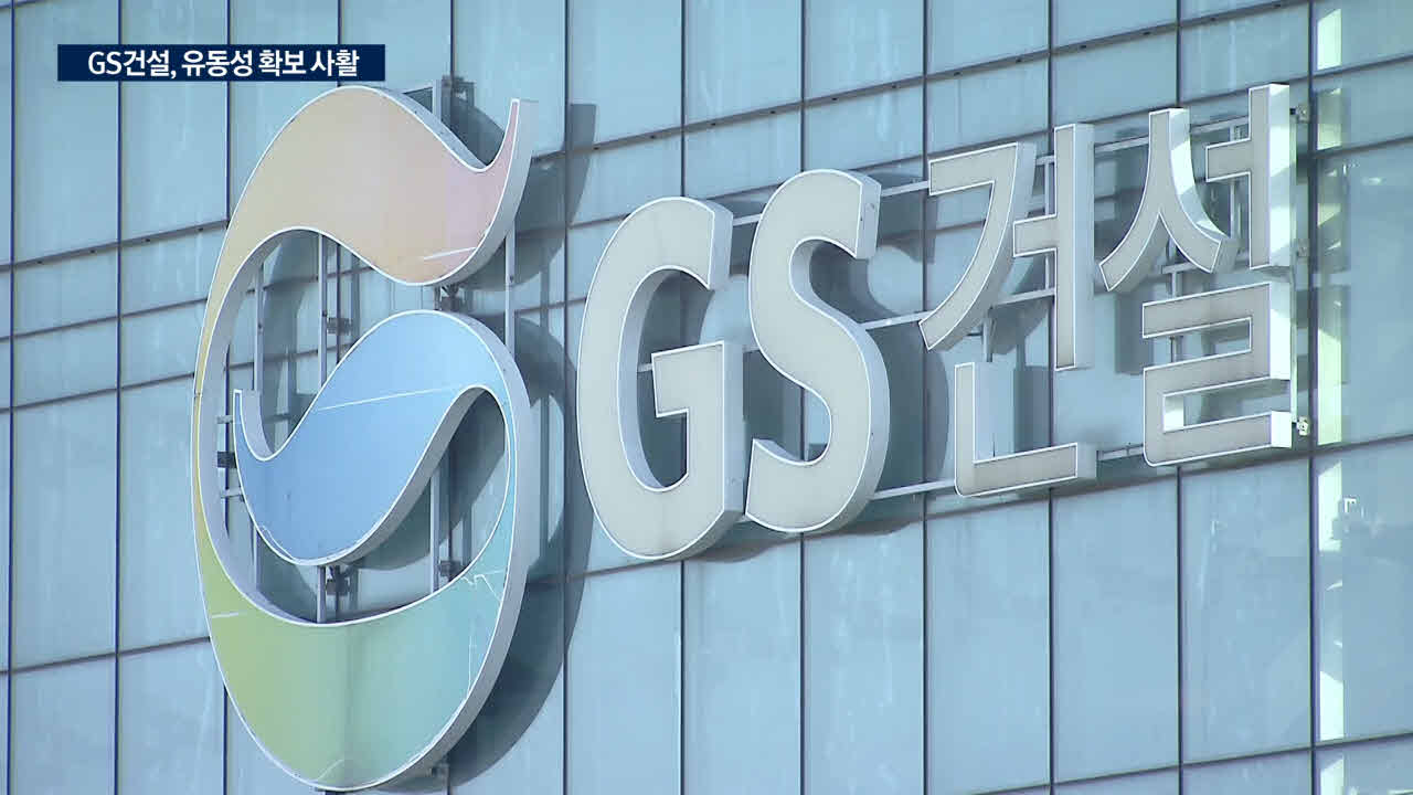 GS건설,매각,GS,수처리,방서