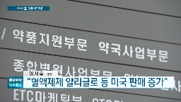 렉라자,유한양행,매출,미국,기술료,올해,제약사,전망,수령