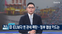 협상,미국,대통령,우리나라,기술,관세,트럼프