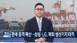 관세,미국,생산,베트남,반도체,자동차,품목,수출,영향,부과