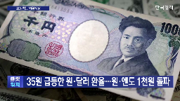 환율,달러,관세,미국,엔화,전쟁,중국,외환시장