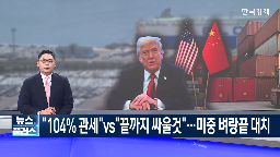 미국,관세,중국,트럼프,대통령