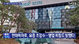 유상증자,한화에어,한화에어로스페이스,한화에너지,한화,주주배정,지분,회사,설명,자금