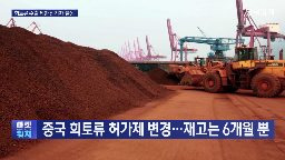 중국,희토류,영향,수출,통제,이번,구동모터,수입