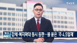 공약,후보,4.5일제,경선,민주당,대선,발표,오늘,근로시간
