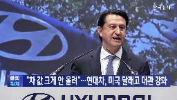 관세,미국,현대차,현지,가격,판매량,부과,자동차,트럼프,인상
