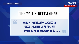 미국,협상,관세,정부,중국,일본,최상목,대행