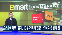 이마트,롯데마트,강동구,매장,식품