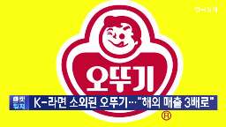오뚜기,해외,시장,미국,매출,라면,지난해,베트남