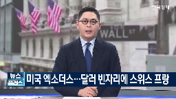 펀드,자금,트럼프,미국,달러,주식형,글로벌,수준,스위스,국채