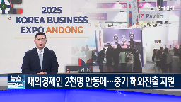 안동,국내,지역경제,계약,실질적,지역