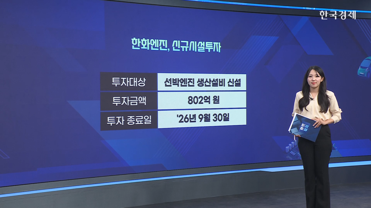 한화엔진,엔진,수주,친환경,선박,1조,실적