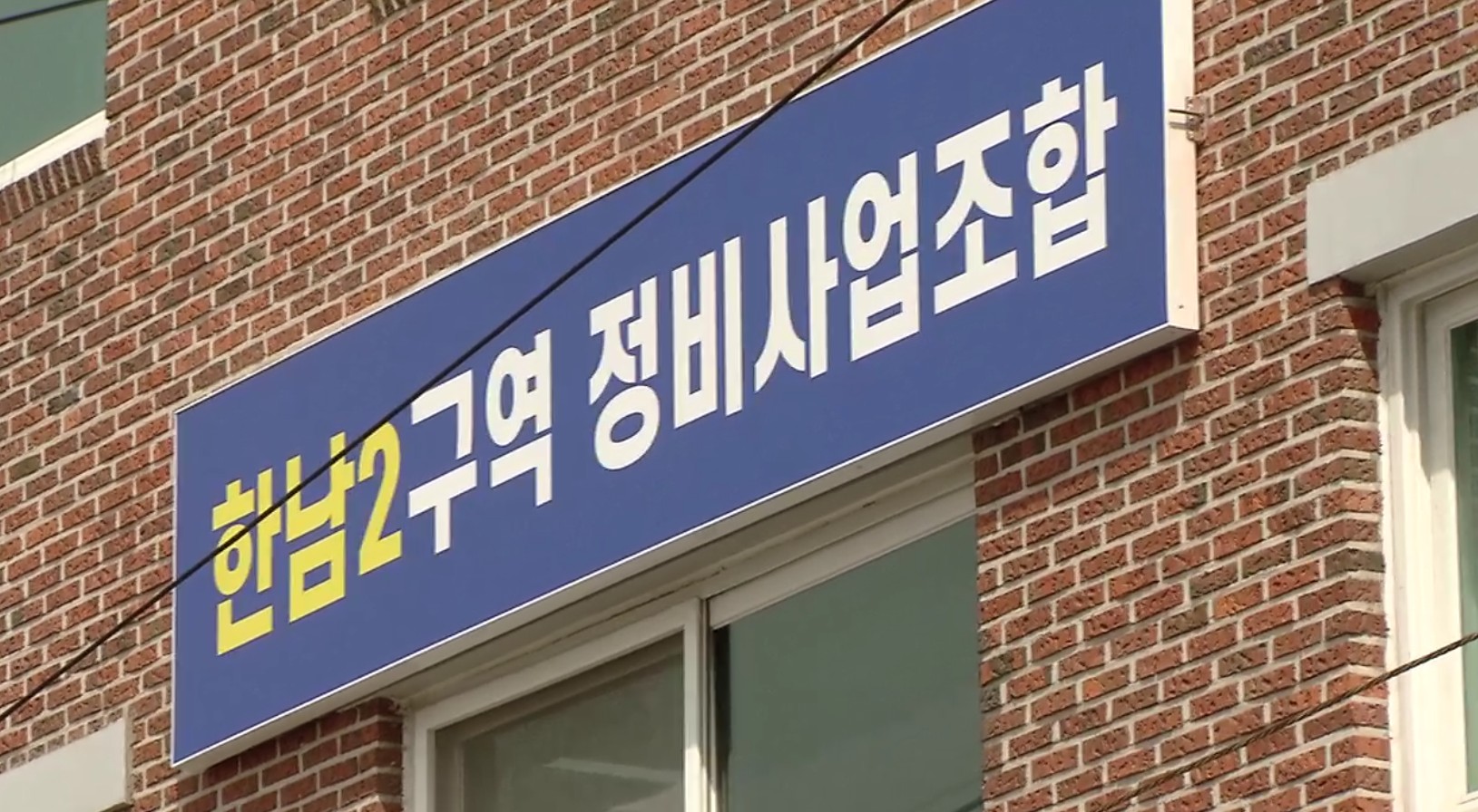 시공사,대우건설,조합원,투표,재신임,결과,약속