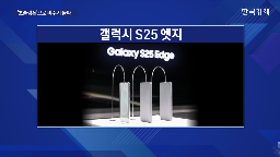갤럭시,엣지,실적,스마트폰,삼성전자,사업부,시리즈,삼성,모델,출시