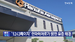 내용,설명,한화오션,유상증자,금감원,정정신고서,신고서,기준,진행,대한