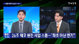 체코,계약,사업,법원,한수원,원전,장관,가처분,현지,정부