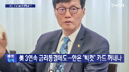금리인하,상황,금리,미국,시장,가능성,기준금리,기자,영향,인하