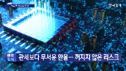 반도체,관세,중국,엔비디아,협상,미국,환율,이번,해소