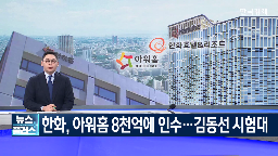 아워홈,한화호텔,매출,부사장,인수