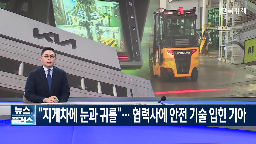 지게차,협력업체,안전,중소기업,상생협력,안전보건,지원