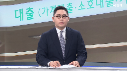 대출,효과,스트레스,가계대출,증가,수요,후보,은행,금융당국