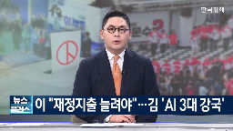 공약,후보,이재명,반도체,민의힘,김문수,바이오,국산,오늘
