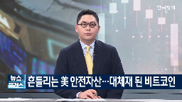 국채,금리,비트코인,미국,트럼프,급등