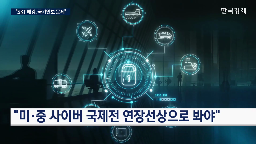 사이버,이번,악성코드,사용,사태