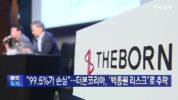 본코리아,백종원,매출,대표,지난해,가맹점,투자자
