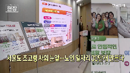 서울시,인구,시니어,서울,시장,일자리,민간