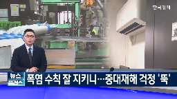 온열질환,폭염,발생,에어컨,지원,근로자,사업주