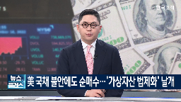 달러,미국채,코인,가상자산,미국,금리,국채,수요,투자자,국내