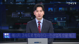 내용,재생에너지,후보,에너지고속도로,공약,규모,생산,사업,해저케이블,김문수