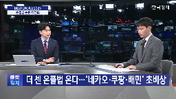 플랫폼,규제,미국,플랫폼법,추진,내용,사업자,수수료,기업,배달앱