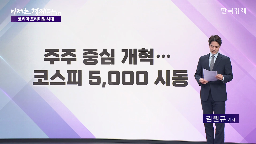 대선,상승,자사주,증시,자본시장,정책,후보