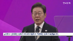 대통령,정부,이재명,가장,정책,경제,국민