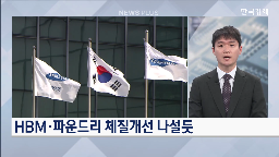 반도체,보조금,삼성전자,기업,SK하이닉스,전략회의,대통령,미국,글로벌,관세