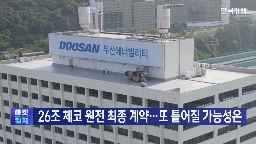 원전,계약,체코,한수원,체결,정부,대통령,경우,대한,프랑스