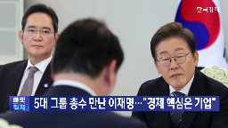 대통령,기업,경제,정부,후보자,의지,통상,대통령실,핵심,물가