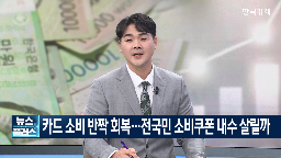 소비,추경,이후,긍정적,회복,다소,소비자,정부