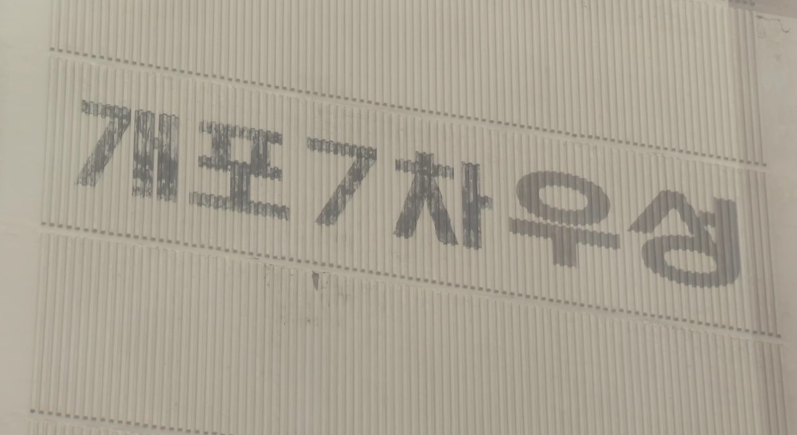 재건축,입찰,개포우성7,경쟁,단지,건설사,주민