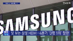 삼성전자,SK하이닉스,공급,삼성,성공,엔비디아,글로벌,시장