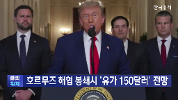 이란,해협,전망,봉쇄,미국,유가,호르무즈,중국,경우,상황