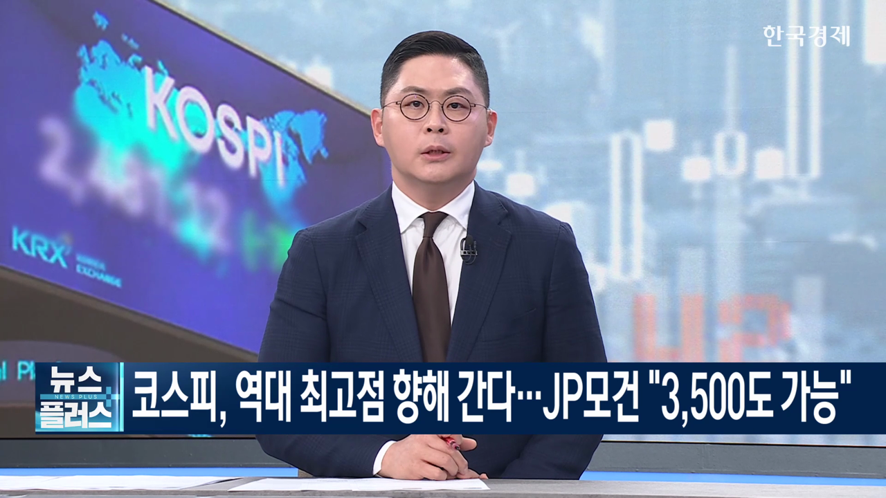 역대 최고점 향해 간다…JP모건 