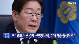 경제,후보자,강조,재생에너지,대통령,안정,평화,전쟁,정책