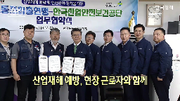 안전보건,근로자,산업현장