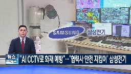 삼성전기,안전,안전보건,현장,협력사,위험성평가