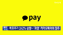 코인,카카오페이,주가,원화,발행,선불충전금,기업,시작,운용수익,달러